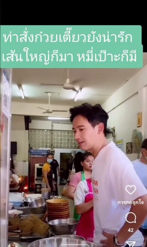 พิธา ลิ้มเจริญรัตน์ ประวัติ