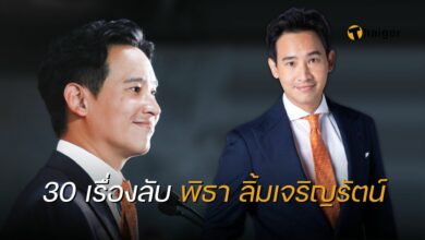 พิธา ลิ้มเจริญรัตน์ ประวัติ