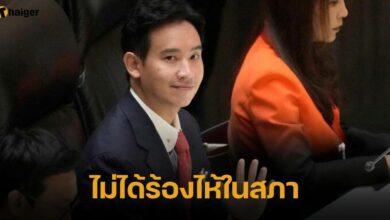 พิธา ปมร้องไห้ในสภา
