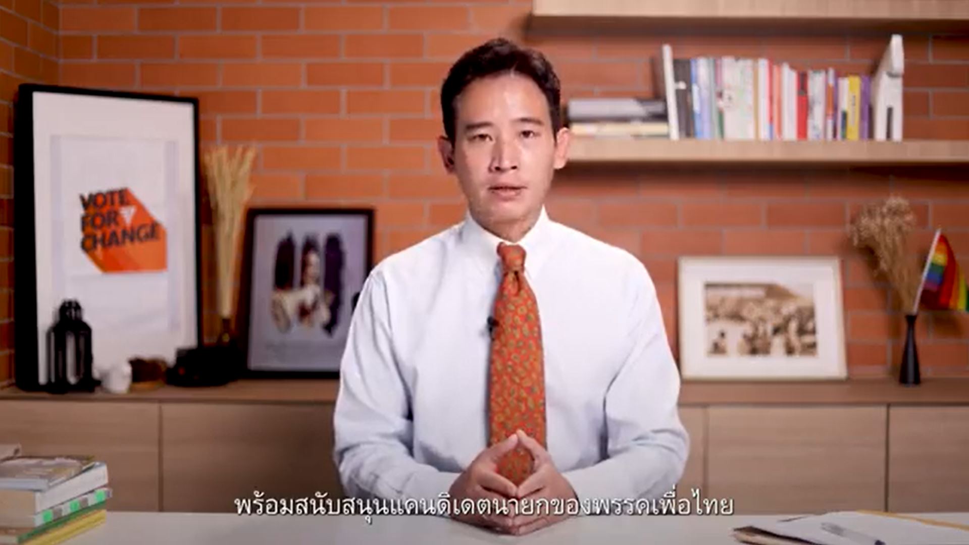พิธา แถลงพร้อมหนุนเพื่อไทยตั้งรัฐบาล