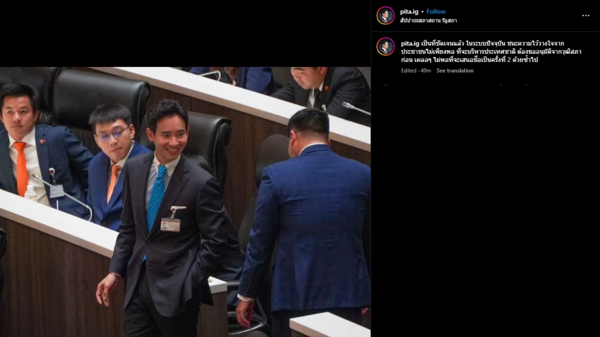 พิธา โพสต์ไอจี ปมโหวตนายกรอบ2