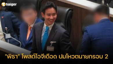 พิธา โพสต์ไอจี ปมโหวตนายกรอบ2