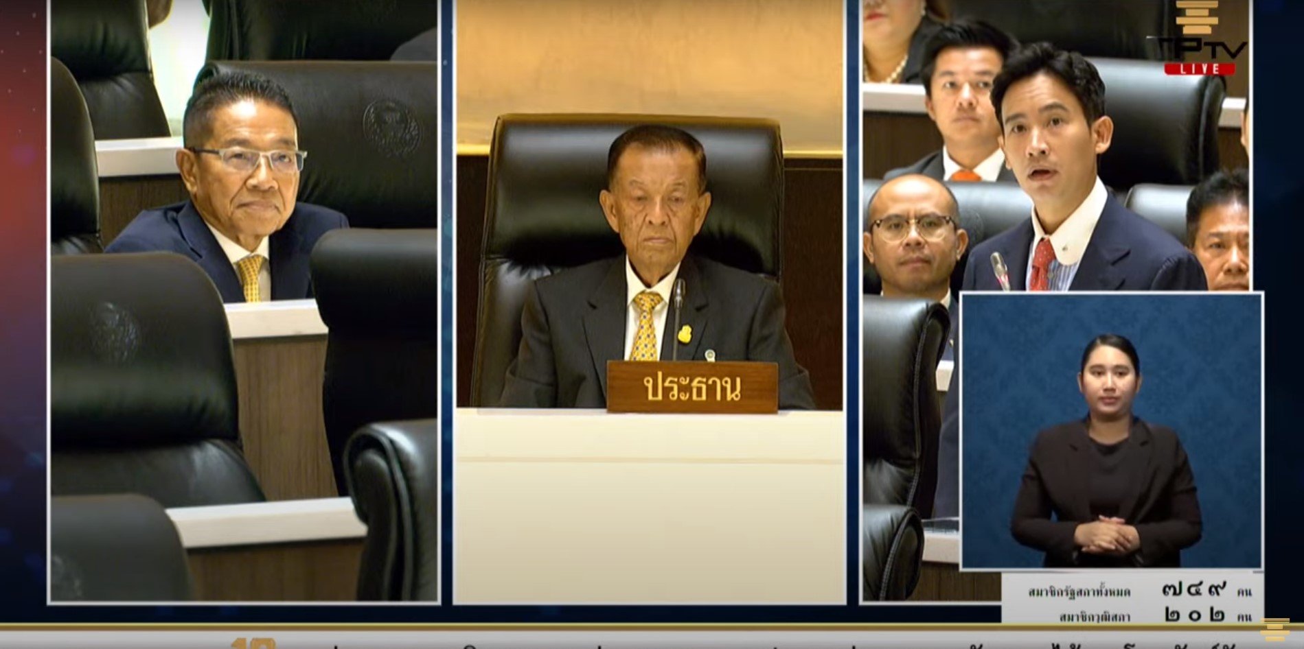 พิธา ใช้สิทธิพาดพิง ประชุมสภา 2566