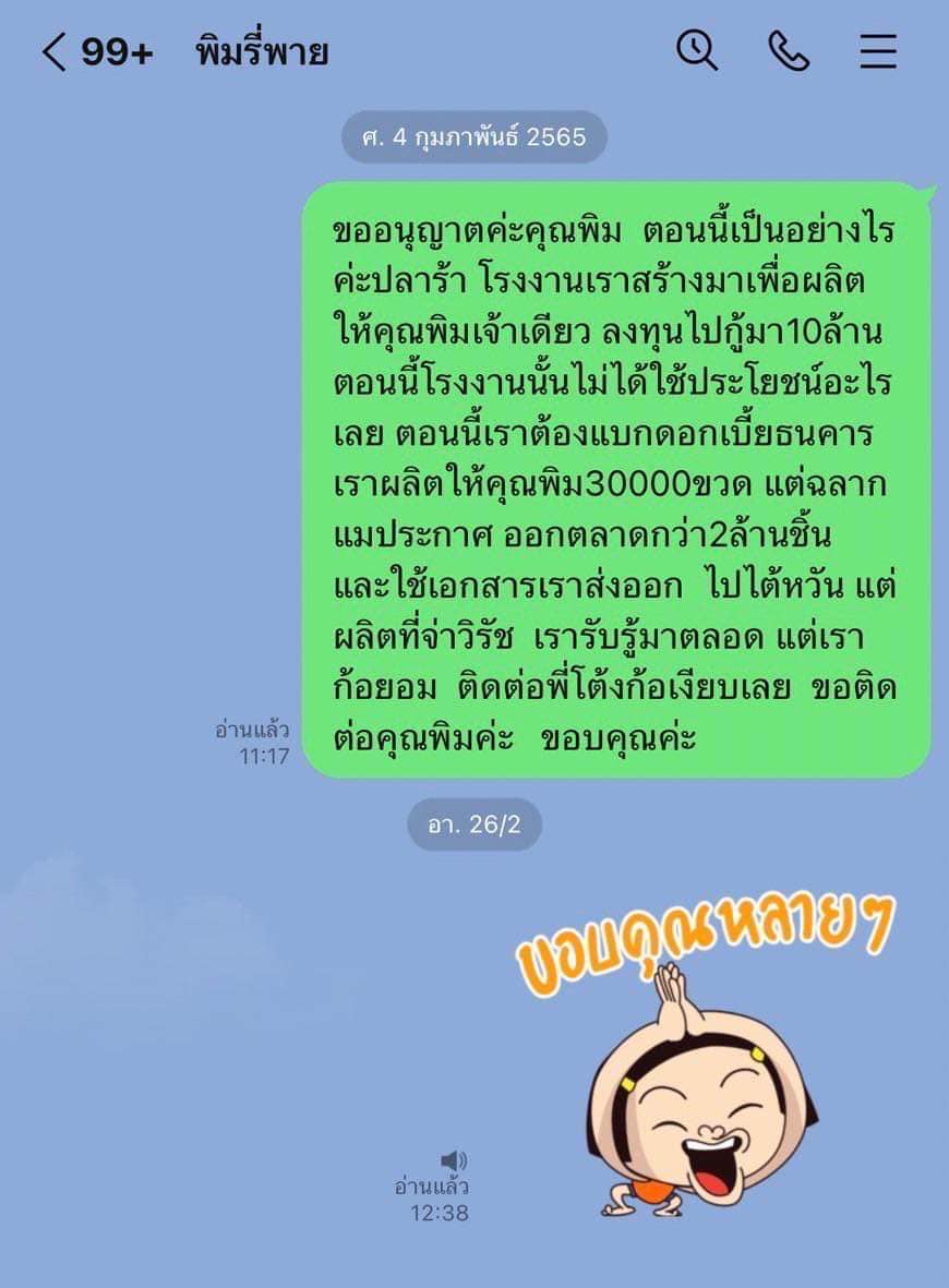 พิมรี่พาย โรงงานน้ำปลาร้า โหนกระแส