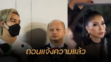 ฟร้อง ถอนแจ้งความ เอ้ ชุติมา