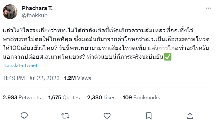 ฟลุ๊ค เดอะสตาร์ เจอทัวร์ลงยับ