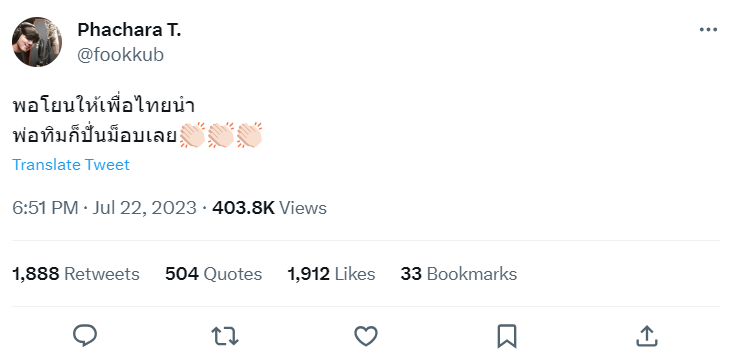 ฟลุ๊ค พชร เจอทัวร์ลง