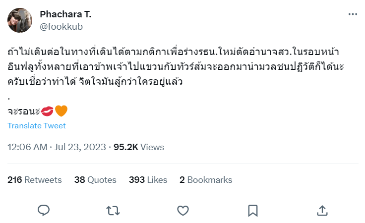 ฟลุ๊ค โพสต์ด่าก้าวไกล