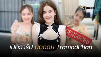มดออย TramodPhan