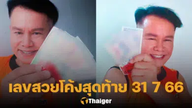 มนต์สิทธิ์ คำสร้อย 31 7 66