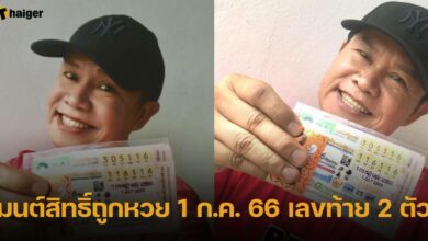 มนต์สิทธิ์ถูกหวย 1 ก.ค. 66 เลขท้าย 2 ตัว