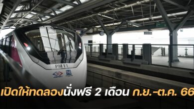 รถไฟฟ้าสายสีชมพู