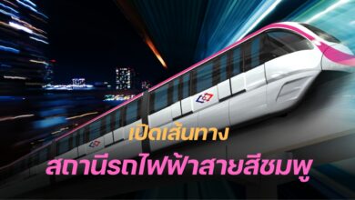 รถไฟฟ้าสายสีชมพู