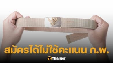 รับสมัครพนักงานราชการ ไม่ใช้คะแนน ก.พ.