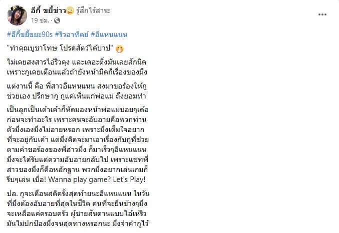 ริว อาทิตย์ หลอกสาว