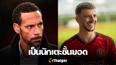 ริโอ เฟอร์ดินานด์ เมสัน เมาท์