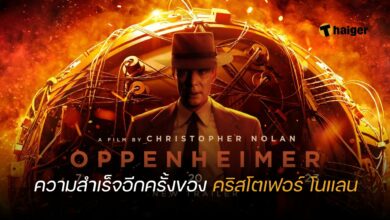 รีวิว OPPENHEIMER