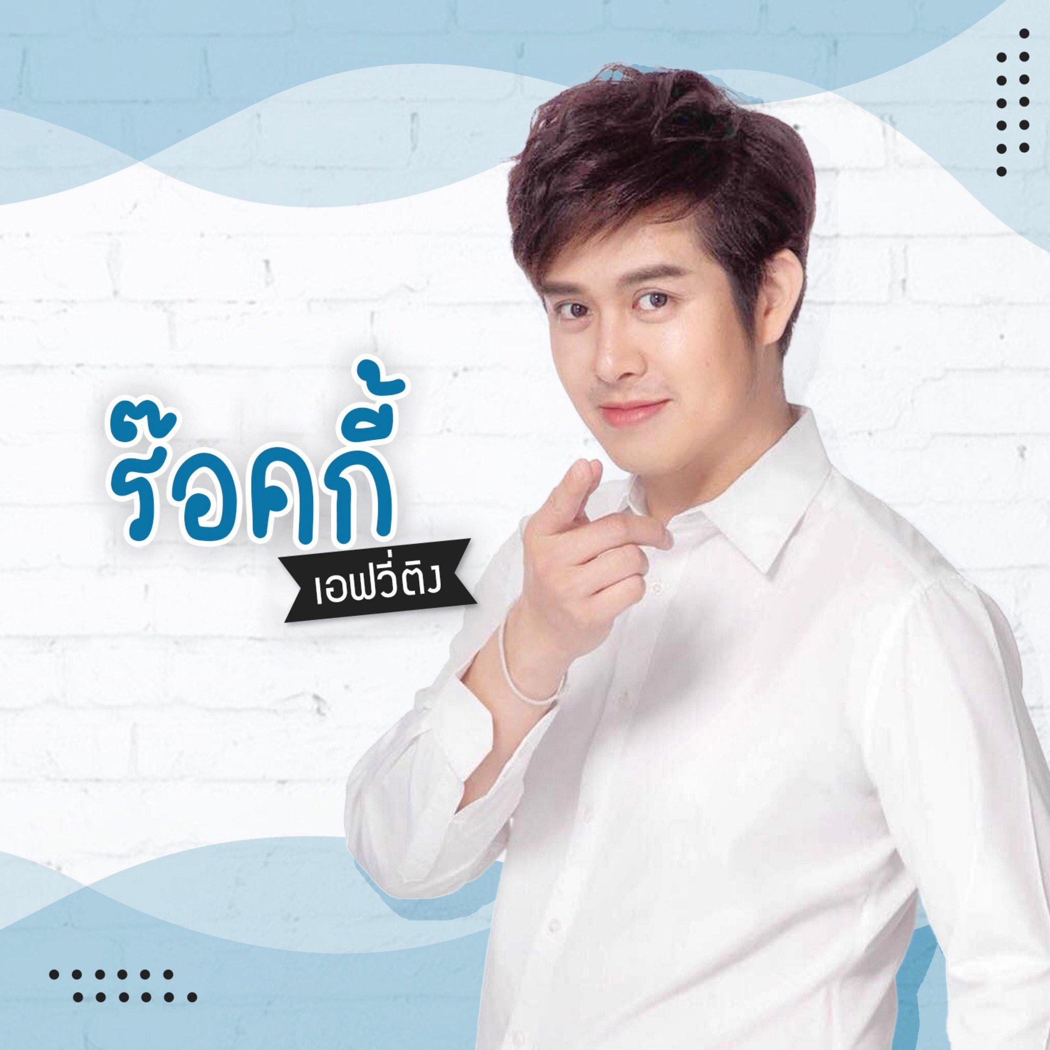 ร็อคกี้ สุรบดินทร์ เปิดใจ