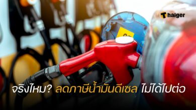ลดภาษีน้ำมันดีเซล