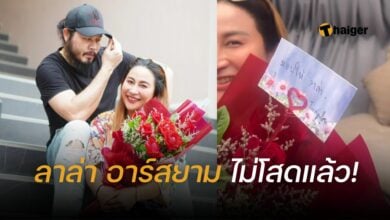 ลาล่า คืนดีแฟน