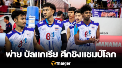 วอลเลย์บอล U21 ชิงแชมป์โลก 2023 ไทย บัลแกเรีย