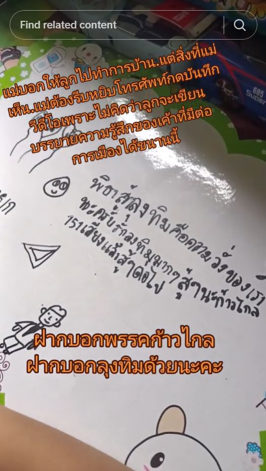 เด็กเขียนข้อความให้กำลังใจพิธา ลิ้มเจริญรัตน์