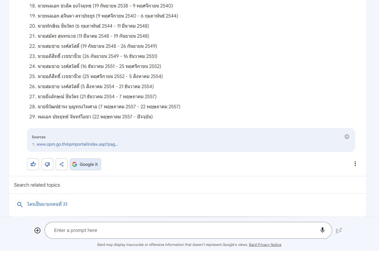 วิธีใช้ Bard AI
