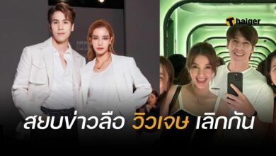 วิว วรรณรท เจษ