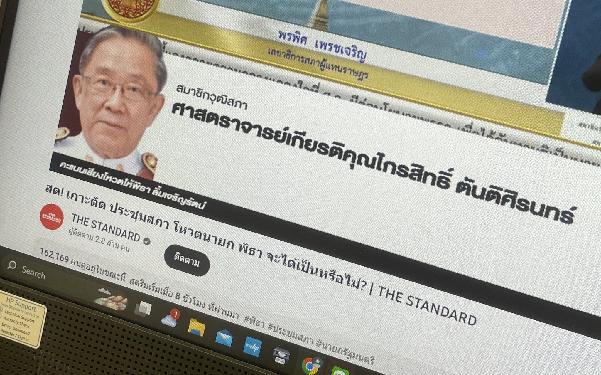 ส.ว. โหวตพิธา