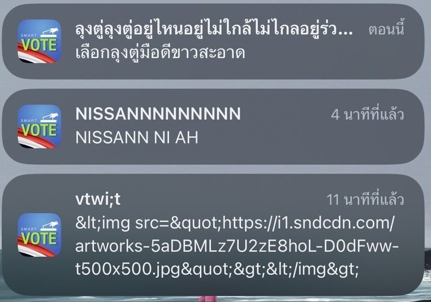 สมาร์ทโหวต กกต โดนแฮค smart vote