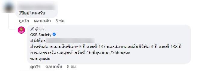 สลากออมสิน 3 ปี หายไปไหน