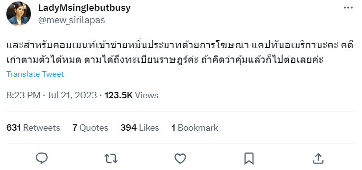 สส.หมิว ตอบกลับชาวเน็ต