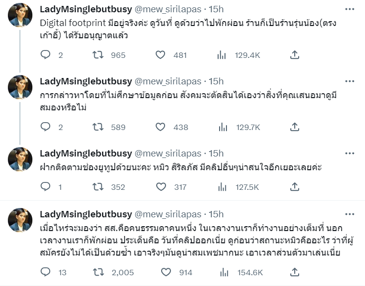 สส.หมิว ฟาดแรง