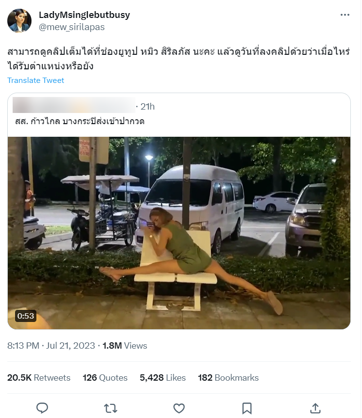 สส.หมิว ฟาดกลับชาวเน็ต