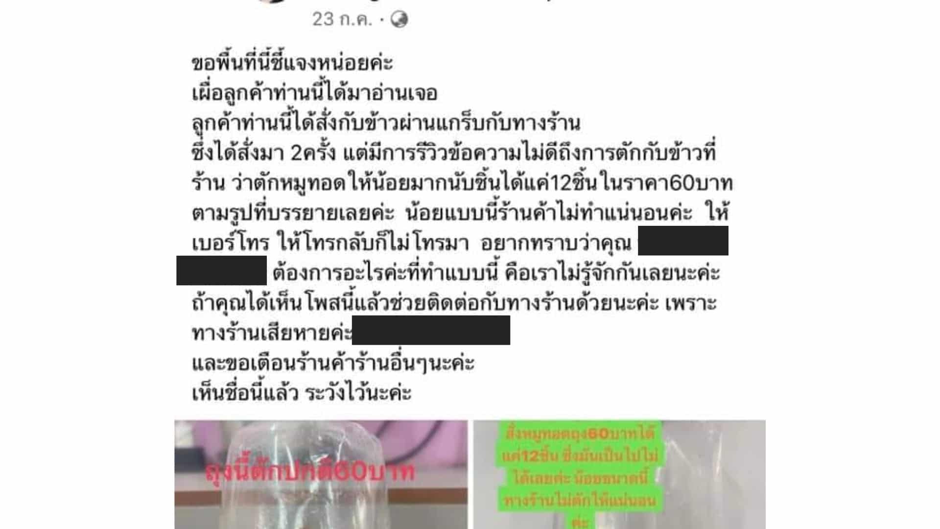 สาวรีวิวร้านอาหาร เจ้าของร้านบุกบ้าน