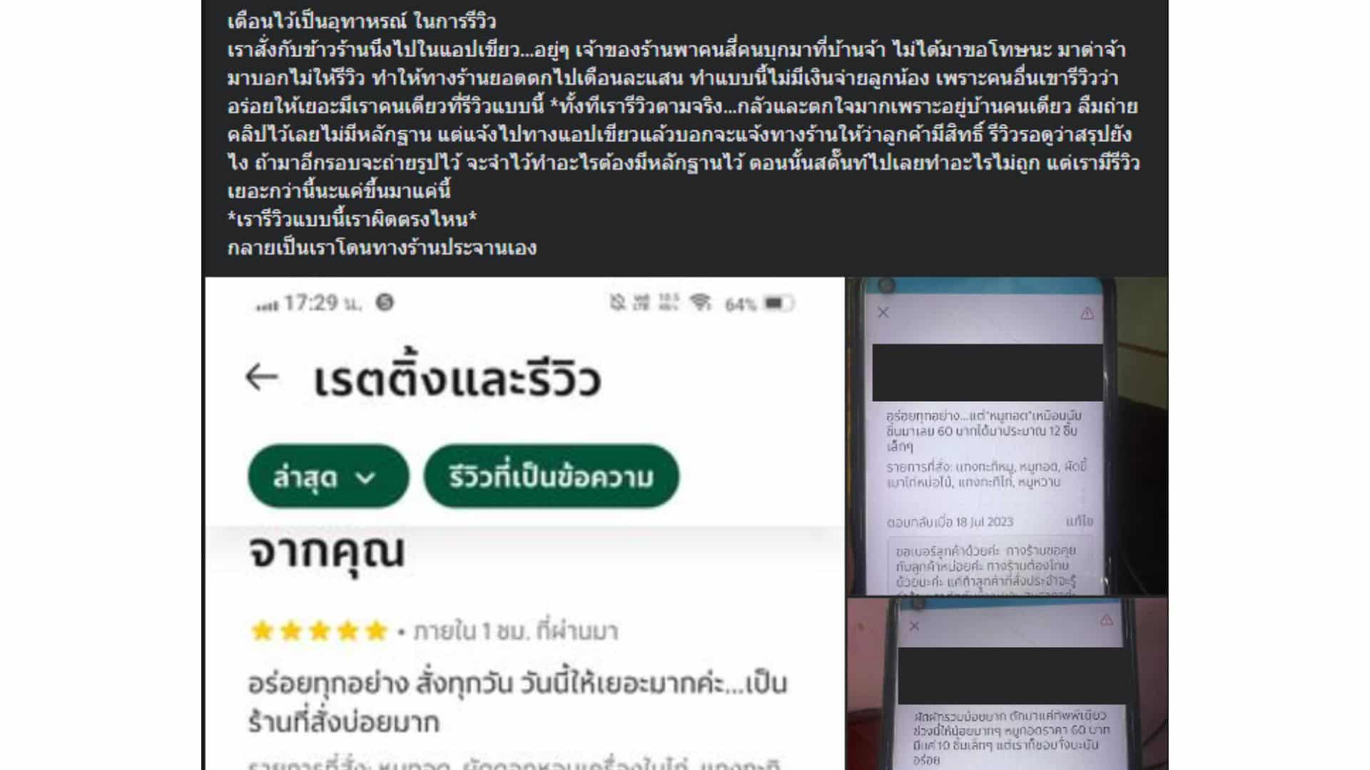 สาวรีวิวร้านอาหาร เจ้าของร้านบุกบ้าน