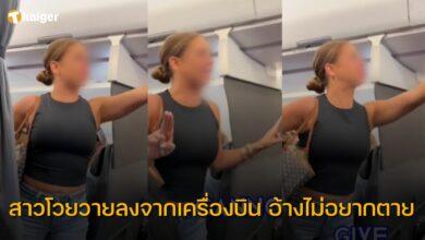 สาวโวยวายลงจากเครื่องบิน อ้างไม่อยากตาย