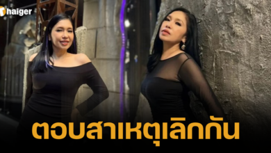 สาเหตุ เอ้ เลิก ฟร้อง