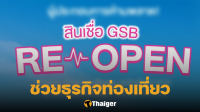 สินเชื่อออมสิน Re-Open