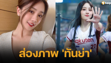 ส่องภาพ 'ทันย่า' เชียร์ลีดเดอร์