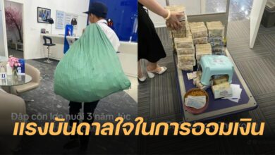 หนุ่มเวียดนามขนเงินใส่กระสอบ