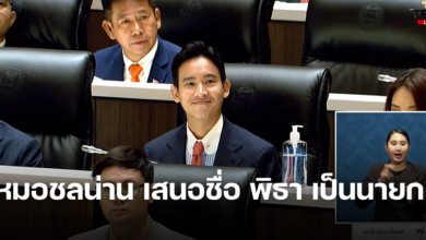 หมอชลน่าน เสนอชื่อ พิธา เป็นนายก