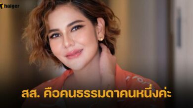 ส.ส. หมิว สิริลภัส โดนขุดคลิป