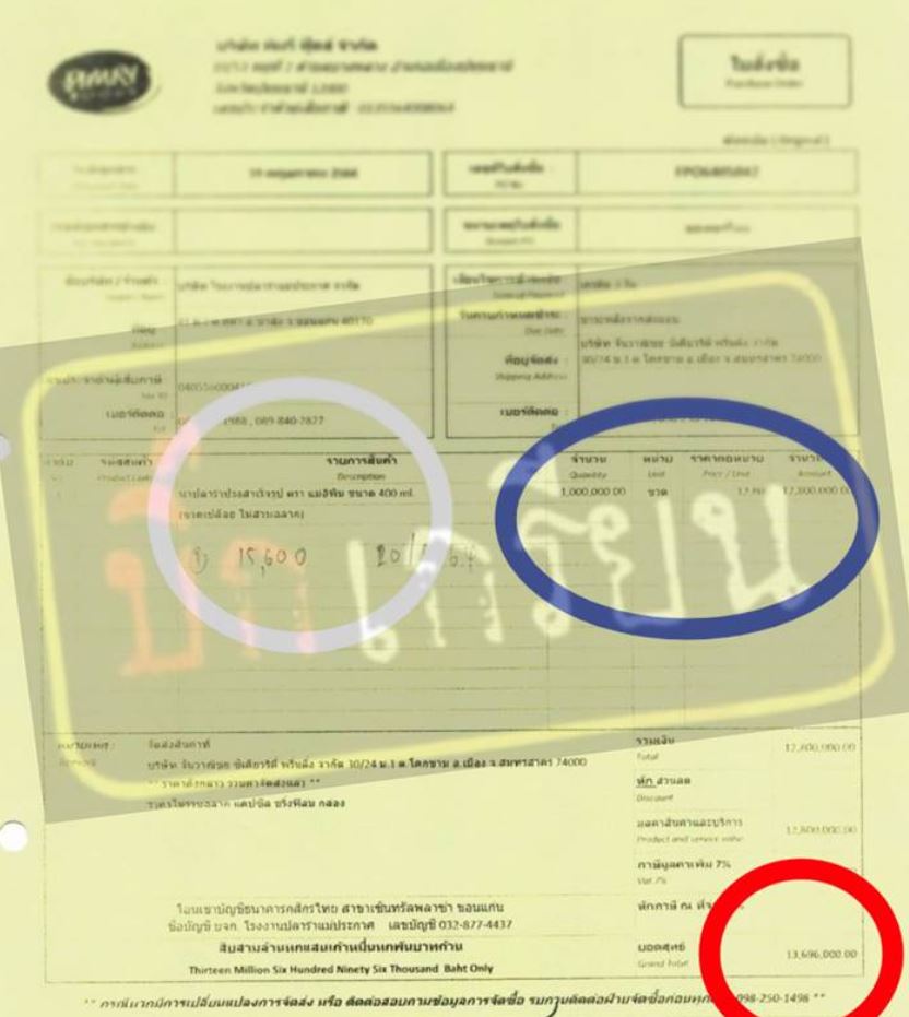 หลักฐานน้ำปลาร้าพิมรี่พาย