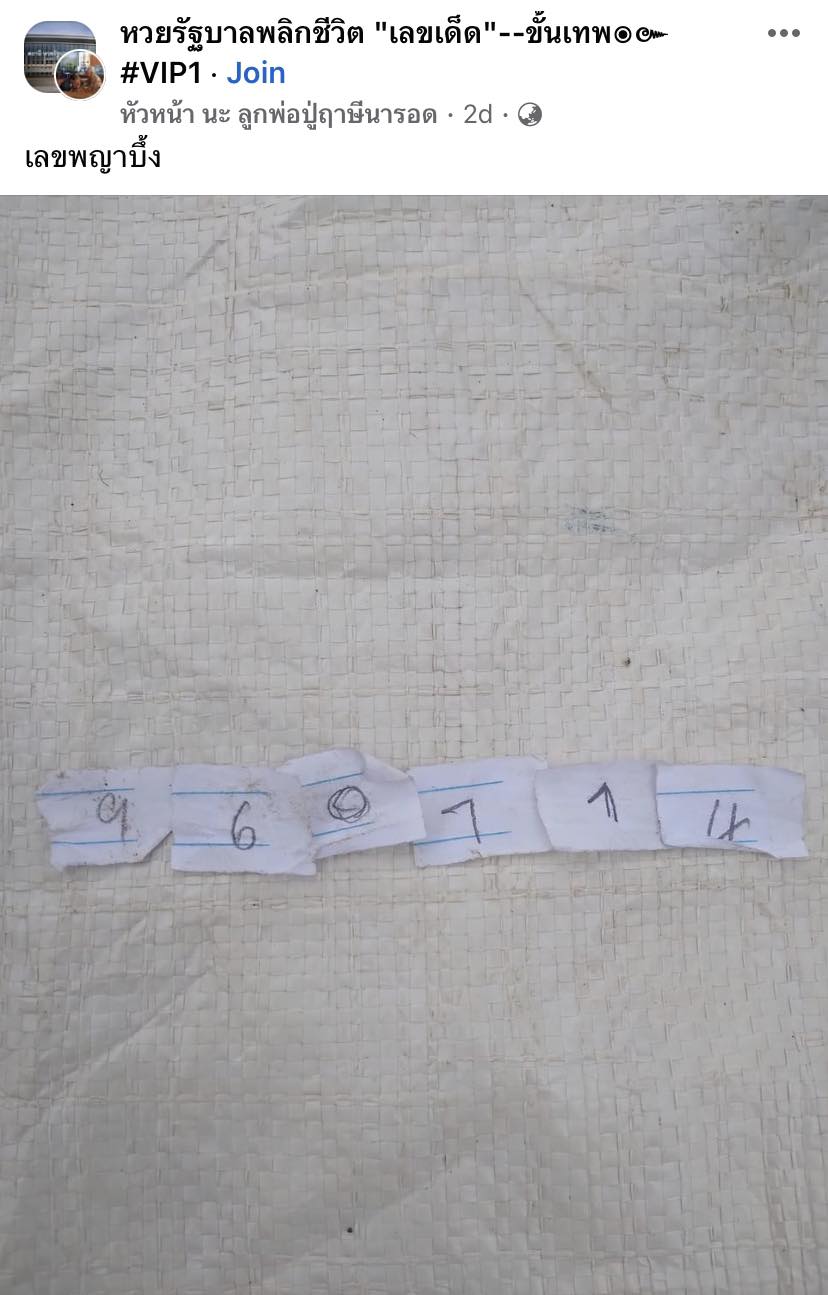 แจกเลขเด็ด "หวยพญาบึ้ง" หกหลักเน้น ๆ ลุ้นรางวัลใหญ่งวด 31 ก.ค. 66