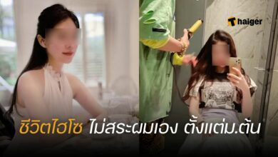 อวดรวย ไม่สระผมเอง