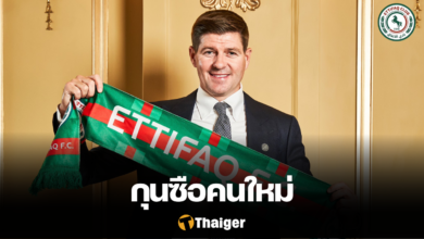 อัล-อิตติฟาค สตีเว่น เจอร์ราด