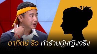 อาทิตย์ ริว ทำร้ายผู้หญิง