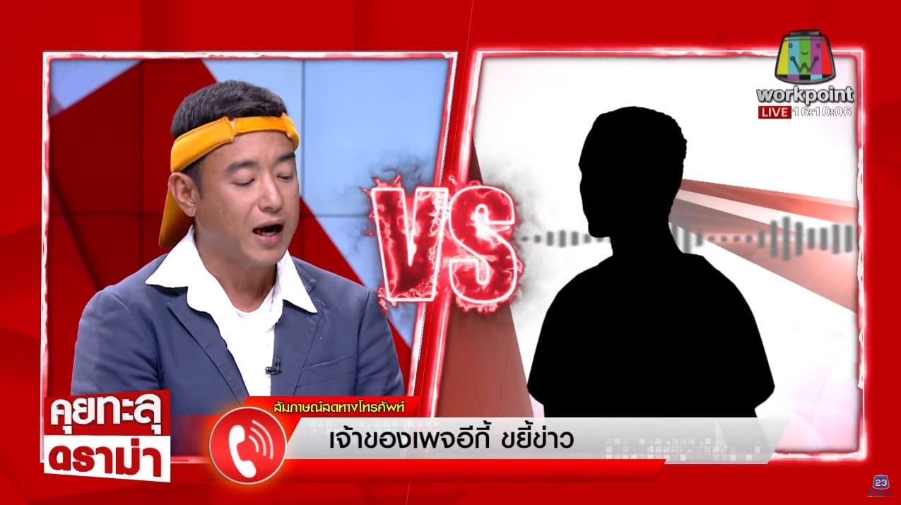 อาทิตย์ ริว ทำร้ายผู้หญิง