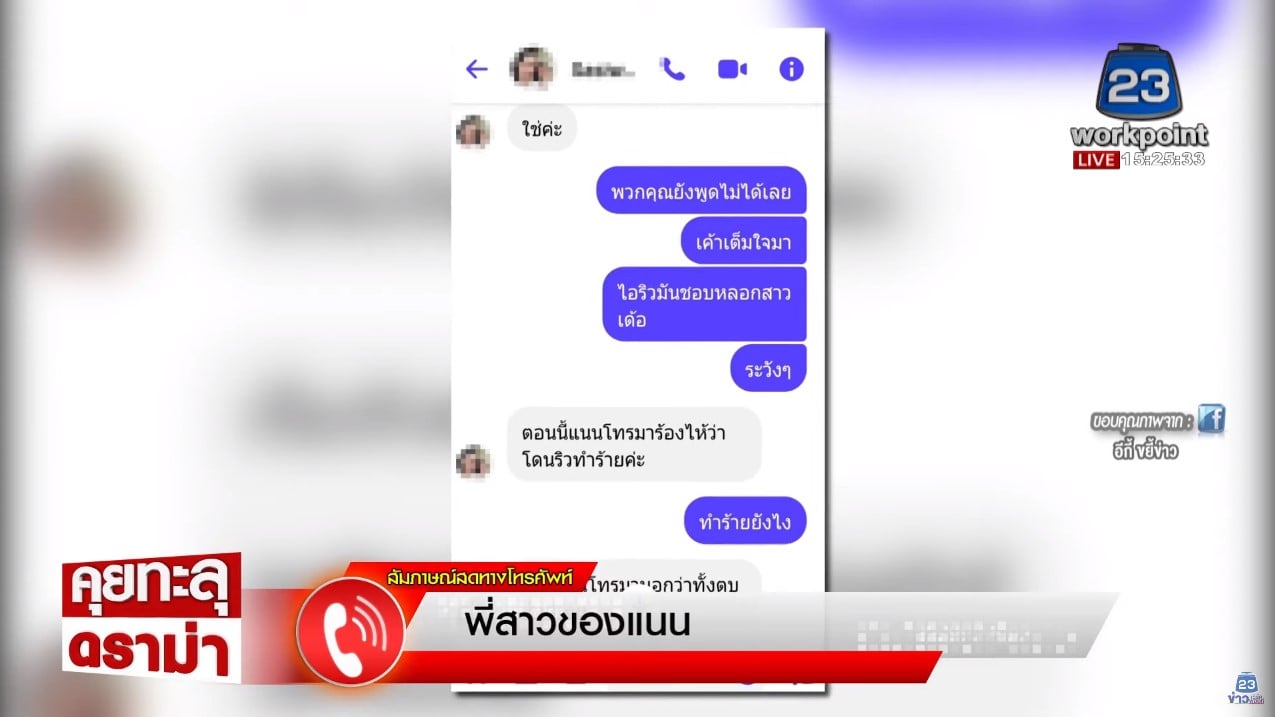 อาทิตย์ ริว ทำร้ายผู้หญิง